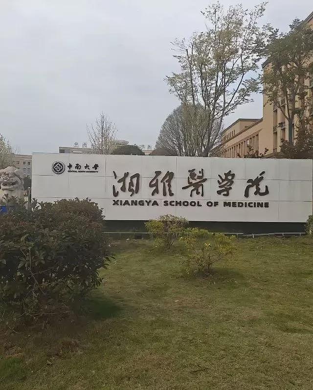 中南大学教职员嫖娼拍照要挟女方，聊天曝光太辣眼（组图） - 1