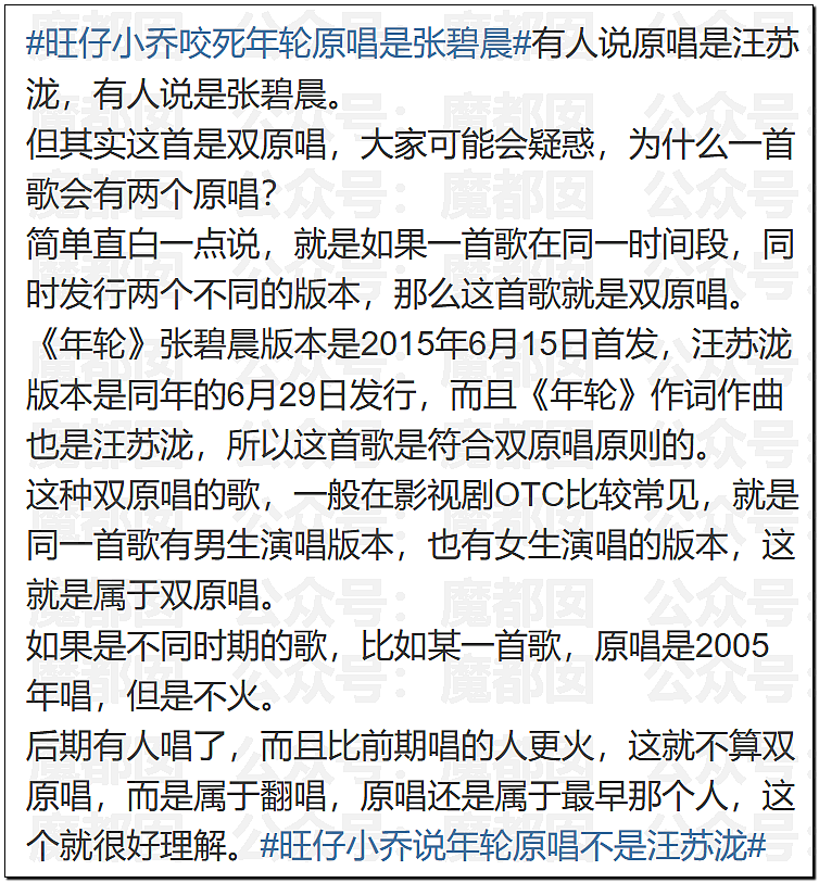 热搜第一！千万粉丝网红旺仔小乔翻车，一句话引发汪苏泷张碧晨公开撕破脸？（组图） - 5