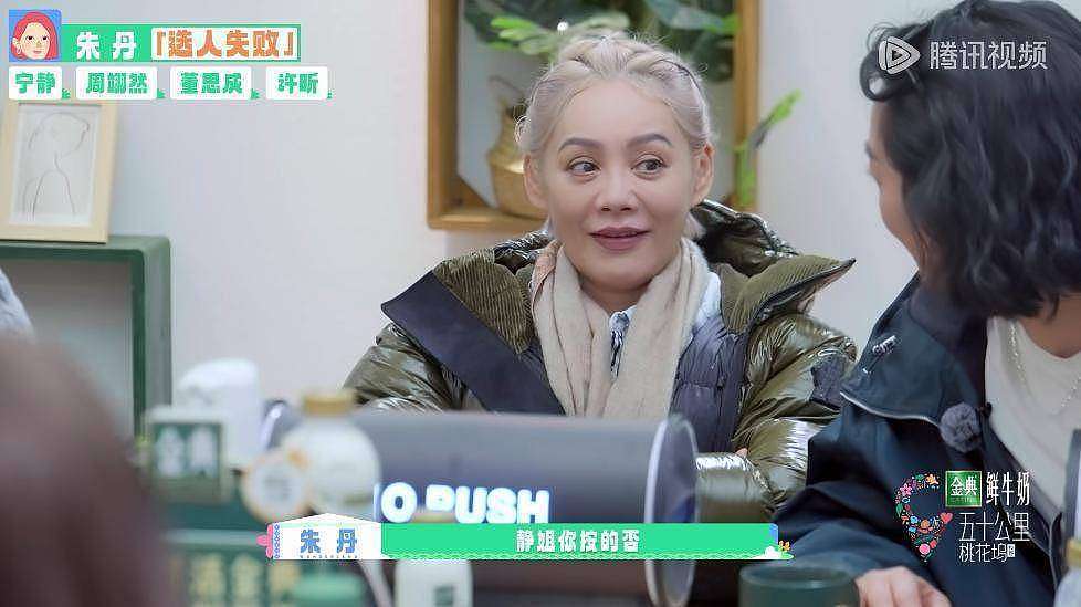 朱丹选人被拒当场变脸，周翊然吓得抠手直呼太恐怖（组图） - 7
