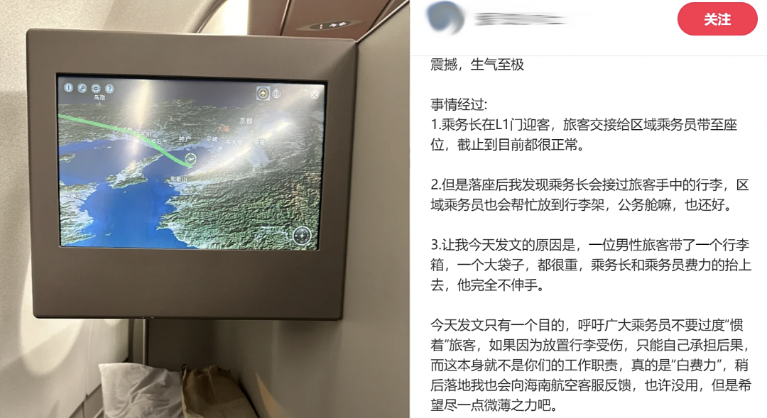 “替185男乘客抬行李、强制要求穿短裙丝袜”，空姐无法拒绝的“过度服务”比海底捞的还离谱？（组图） - 14