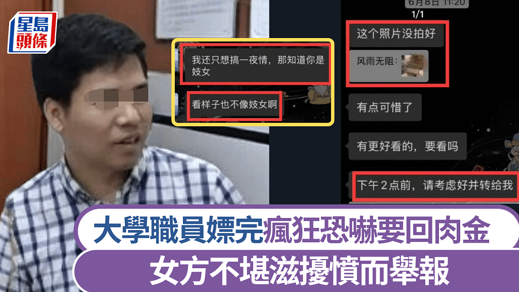 嫖娼反被勒索！中南大学职员疯狂恐吓女方索回肉金，给钱了事仍遭滋扰，她怒举报（组图） - 1