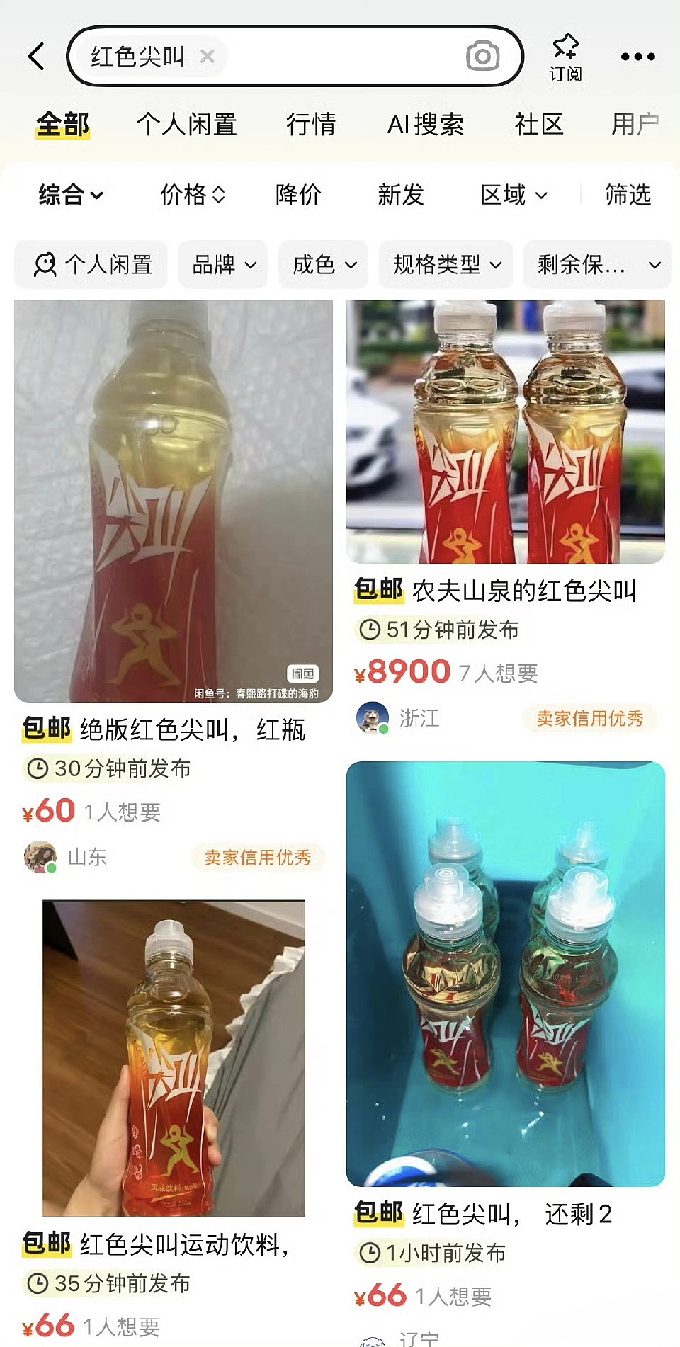宗庆后遗产大战，农夫山泉赢麻了：市值重回5000亿，红色尖叫炒到8900元一箱（组图） - 3