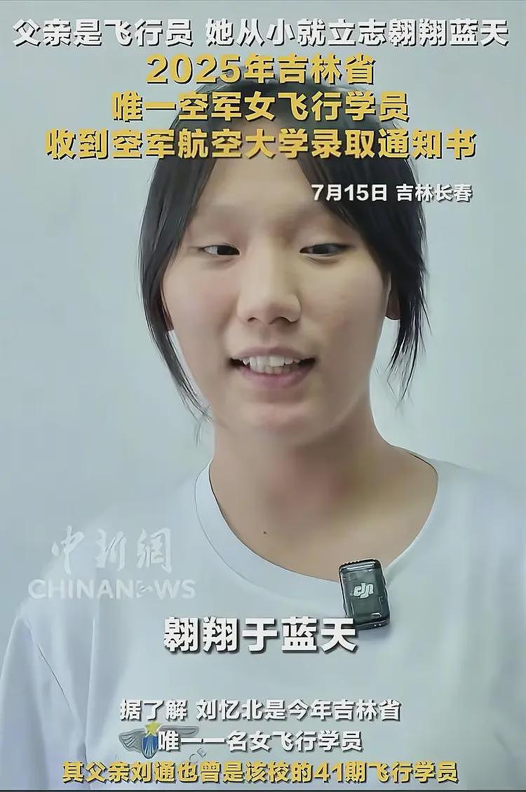 女飞行员刘忆北录取事件发酵，说话凸牙眼镜斜，女承父业惹人质疑（组图） - 4
