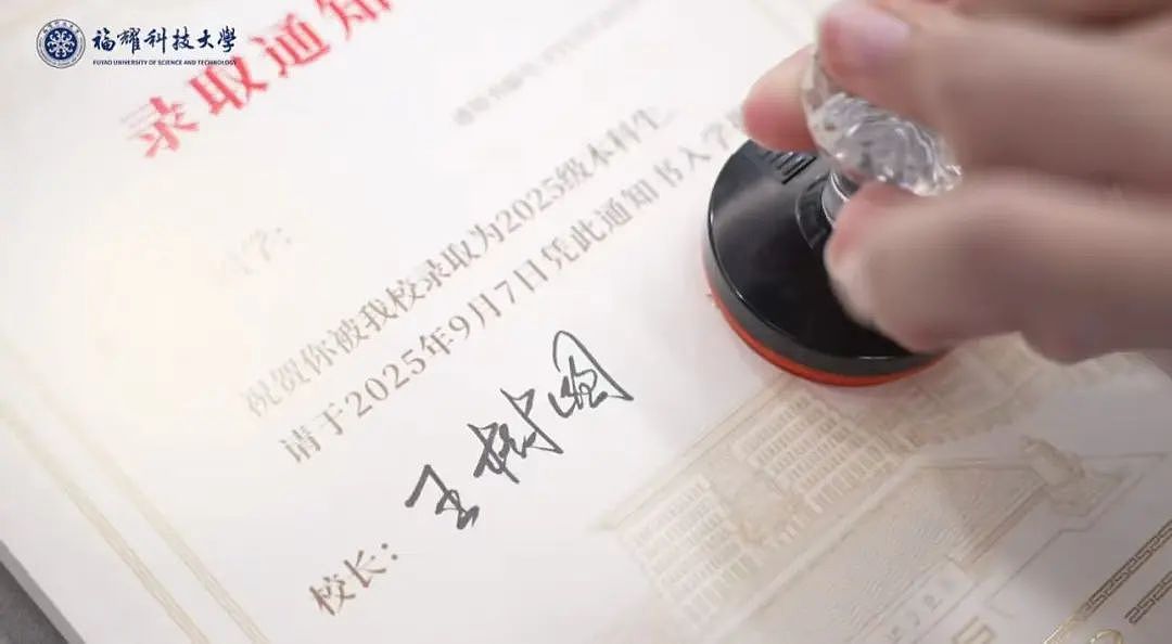 福耀科技大学首届50人集结完毕，录取最高分683分！7位院长亮相，王树国校长在录取通知书上亲笔签名（组图） - 11
