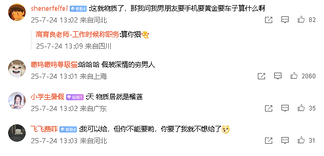 【爆笑】前任看我朋友圈一个月吃了4个榴莲,说我变得物质又现实(组图) - 3
