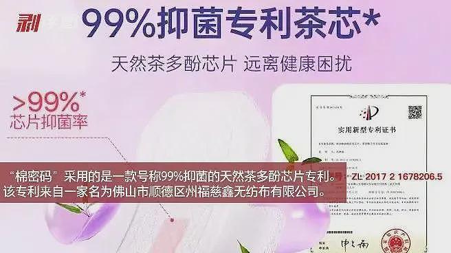销售额上亿元的卫生巾被曝检出超高含量致癌物?品牌方最新声明(组图) - 3