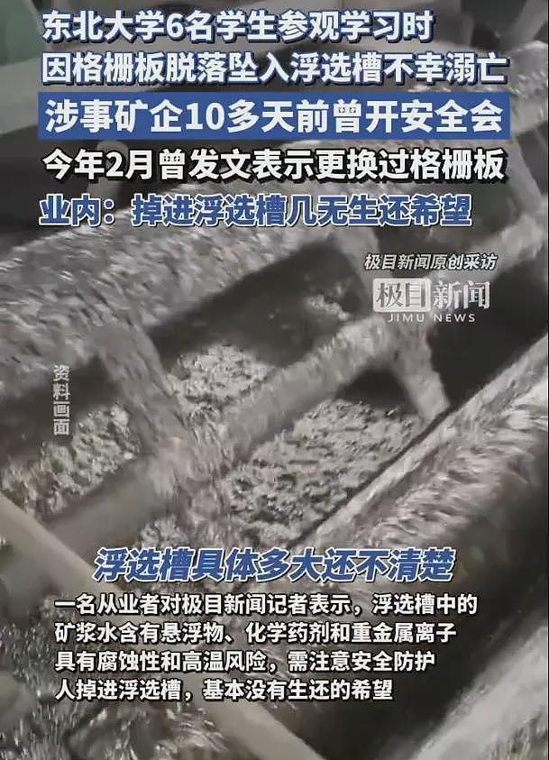 6名大学生参观选矿厂溺亡：夺命矿浆，被简化的死亡真相（组图） - 3
