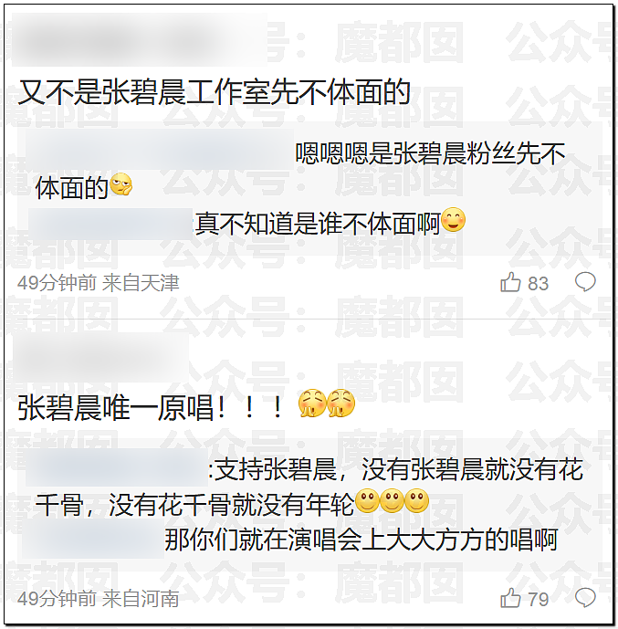 热搜第一！千万粉丝网红旺仔小乔翻车，一句话引发汪苏泷张碧晨公开撕破脸？（组图） - 30