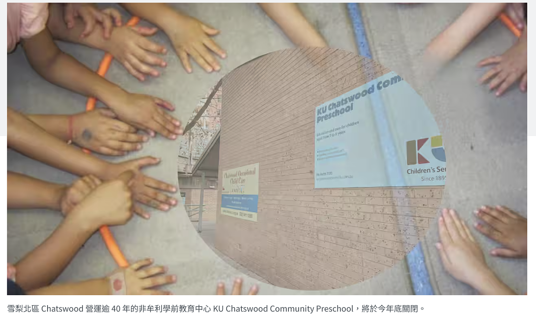 惊呆！悉尼华人区40多年幼儿园将关闭，被商业项目取代！无数家长崩溃，焦虑...700多人上网请愿...（组图） - 5