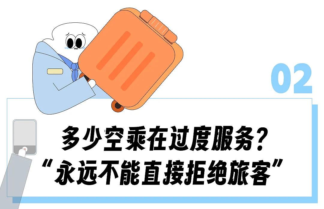 “替185男乘客抬行李、强制要求穿短裙丝袜”，空姐无法拒绝的“过度服务”比海底捞的还离谱？（组图） - 13