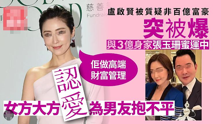 这俩竟然在一起了?离异男靠P图装富豪成全港笑柄,灵童转世被大佬抛弃的她恋爱脑上头拼命维护?(组图) - 36