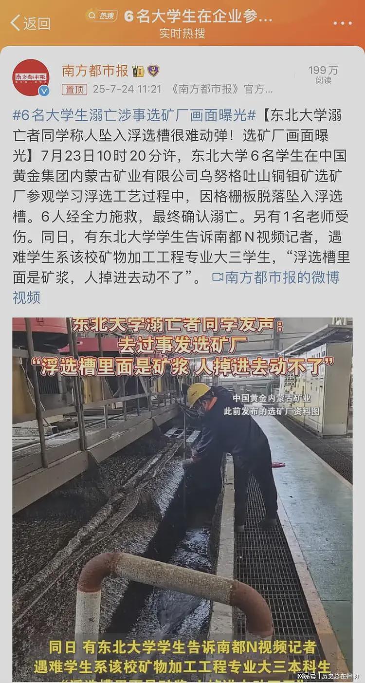溺亡还是惨死？6名大学生落入的浮选槽，比地狱更恐怖（组图） - 1