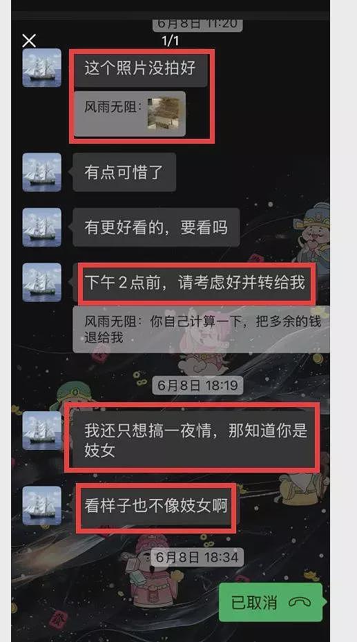 中南大学教职员嫖娼拍照要挟女方，聊天曝光太辣眼（组图） - 7
