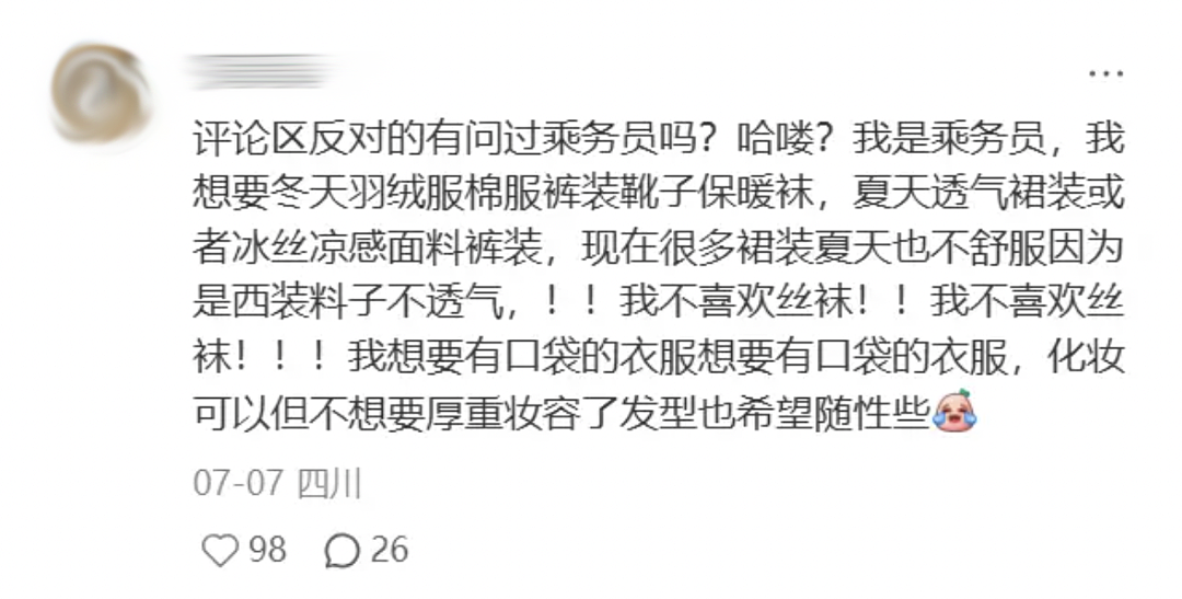 “替185男乘客抬行李、强制要求穿短裙丝袜”，空姐无法拒绝的“过度服务”比海底捞的还离谱？（组图） - 12