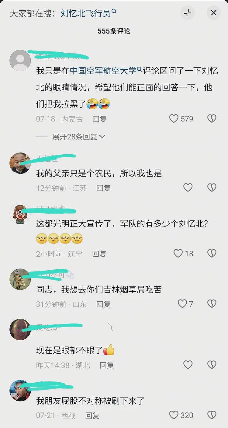 女飞行员刘忆北录取事件发酵，说话凸牙眼镜斜，女承父业惹人质疑（组图） - 14