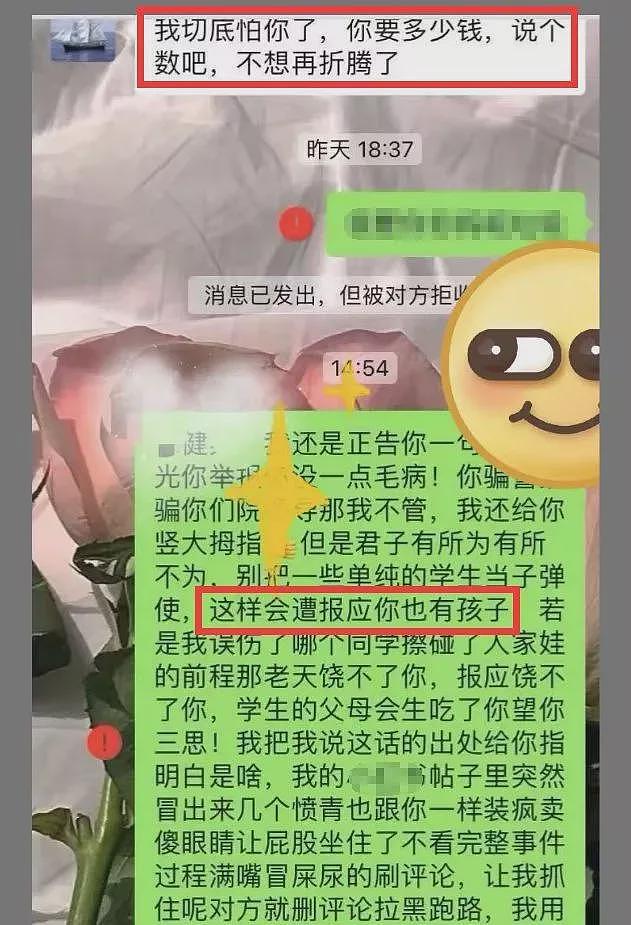 中南大学教职员嫖娼拍照要挟女方，聊天曝光太辣眼（组图） - 8