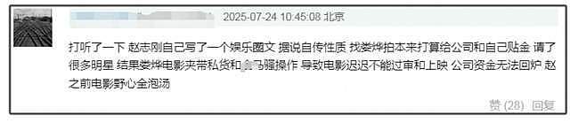 娄烨回应职务侵占风波！称对方诬陷捏造，网友爆料资方被坑惨了（组图） - 4