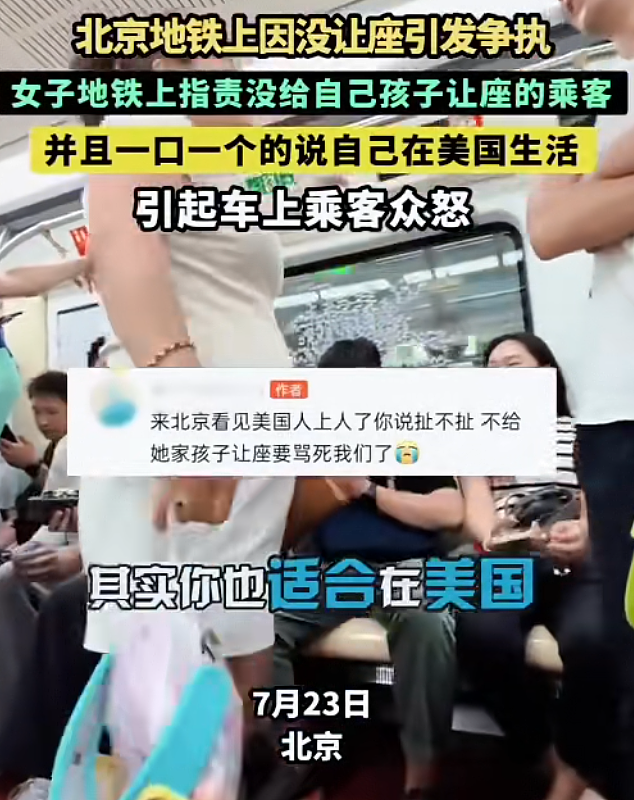 女子北京地铁怒斥没人给娃让座，一口一个“在国外”引众怒（组图） - 4