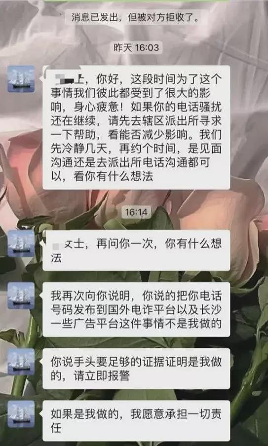 中南大学教职员嫖娼拍照要挟女方，聊天曝光太辣眼（组图） - 9