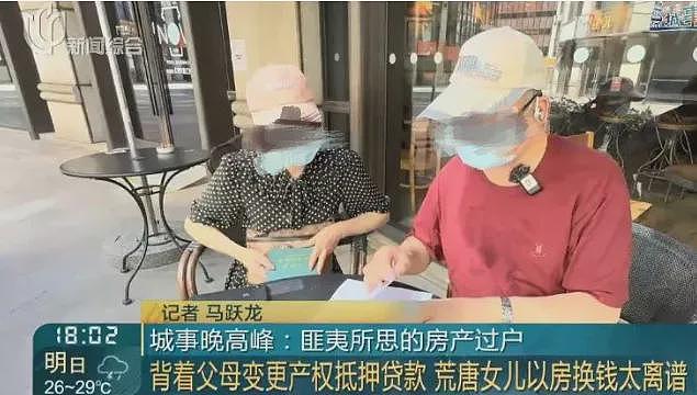 崩溃痛哭！上海独生女花500万移民，串通中介骗走爹妈千万房产，老两口即将无家可归（组图） - 6