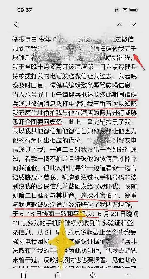 中南大学教职员嫖娼拍照要挟女方，聊天曝光太辣眼（组图） - 3