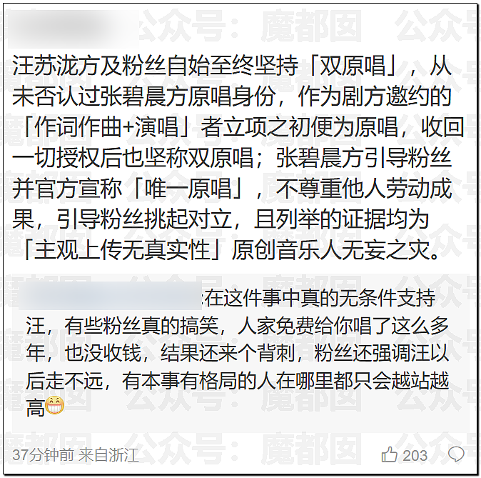 热搜第一！千万粉丝网红旺仔小乔翻车，一句话引发汪苏泷张碧晨公开撕破脸？（组图） - 27