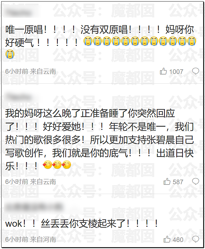 热搜第一！千万粉丝网红旺仔小乔翻车，一句话引发汪苏泷张碧晨公开撕破脸？（组图） - 16