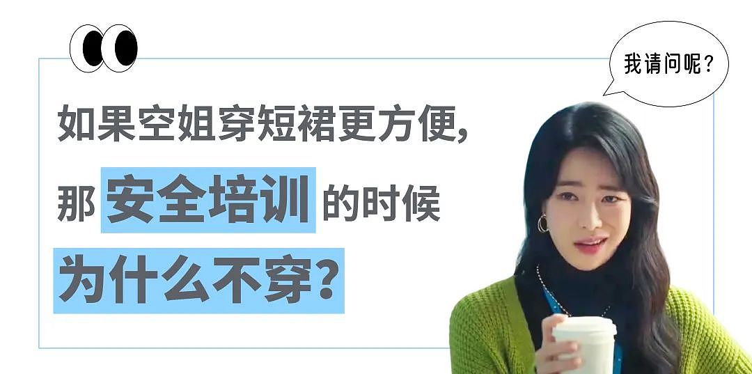 “替185男乘客抬行李、强制要求穿短裙丝袜”，空姐无法拒绝的“过度服务”比海底捞的还离谱？（组图） - 6
