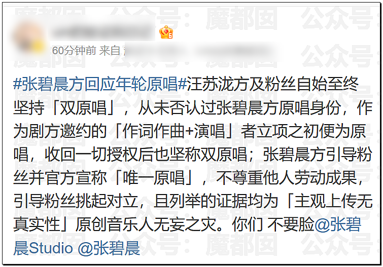 热搜第一！千万粉丝网红旺仔小乔翻车，一句话引发汪苏泷张碧晨公开撕破脸？（组图） - 21