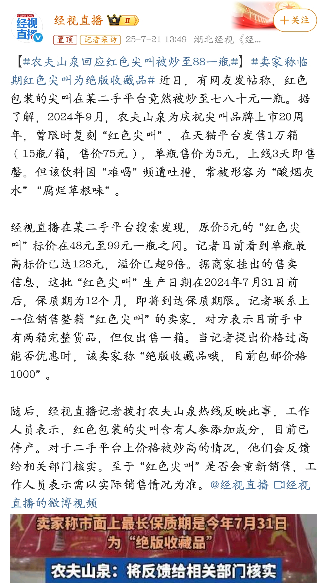 宗庆后遗产大战，农夫山泉赢麻了：市值重回5000亿，红色尖叫炒到8900元一箱（组图） - 5
