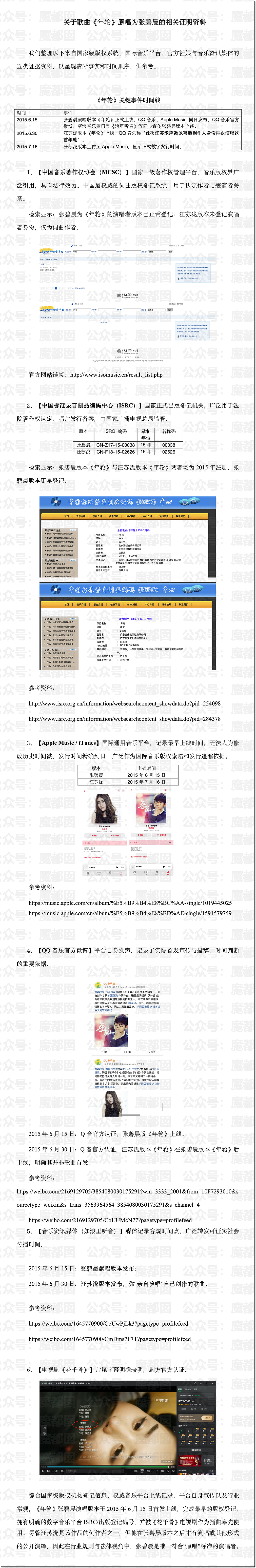 热搜第一！千万粉丝网红旺仔小乔翻车，一句话引发汪苏泷张碧晨公开撕破脸？（组图） - 14