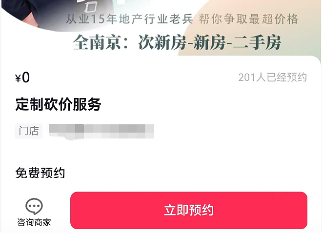 中国房东半年降价7次，中介砍价“大刀”仍未停：0元定制的直播砍价服务，到底能不能成交？ - 3
