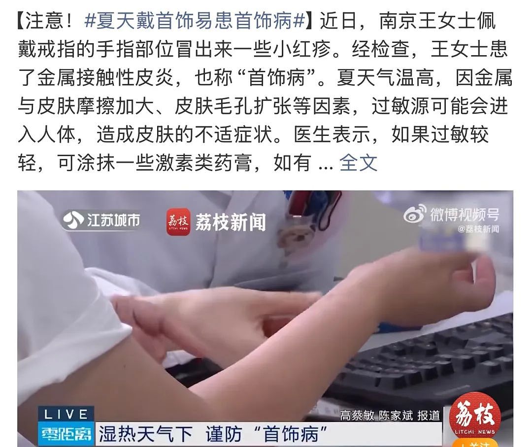 9.9耳环被爆致癌物超标，买廉价“次抛首饰”的人默默碎了（组图） - 14