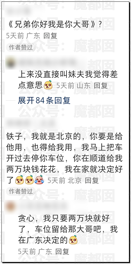 爆红全网！邻居想免费用我的车位，还要把家人妹妹硬塞给我（组图） - 32