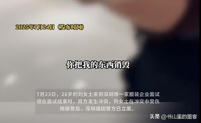 深圳26岁女子面试后被殴骨折，警方介入！更多黑料扒出（组图） - 4