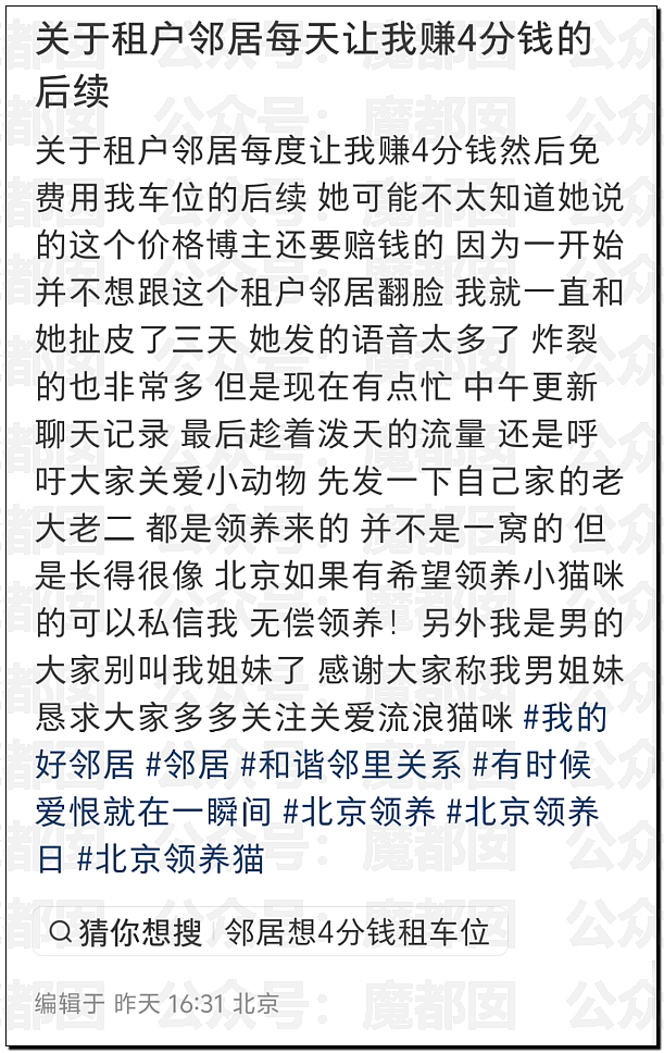 爆红全网！邻居想免费用我的车位，还要把家人妹妹硬塞给我（组图） - 11