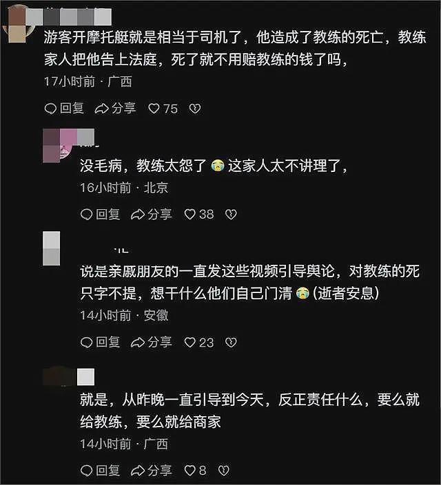 北海两艇相撞后续，男子死状凄惨，脸被撞碎，家人讨公道却遭网暴（组图） - 11