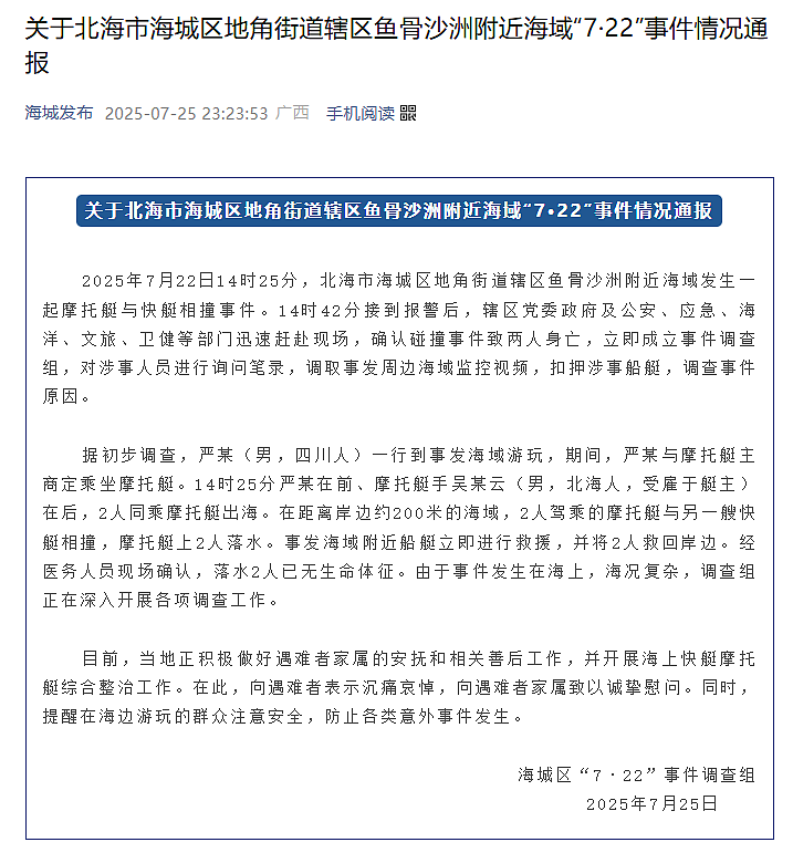 广西北海一摩托艇与快艇相撞2人身亡，同行游客讲述事发经过（组图） - 1