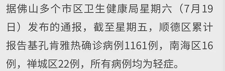 关于佛山的新型疫情,网友们有了这样一个联想(组图) - 4
