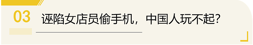 外国女网红恶搞中国人，地铁牵手骚扰、诬陷偷手机，回国后被警方传唤道歉（组图） - 26