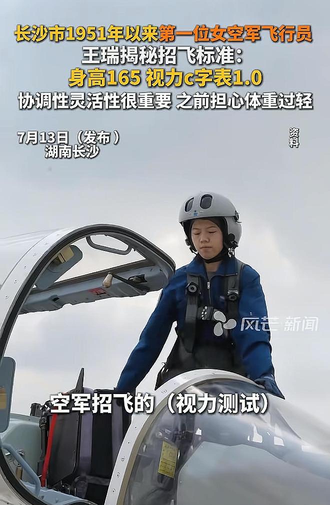 女飞行员刘忆北录取事件发酵，说话凸牙眼镜斜，女承父业惹人质疑（组图） - 13