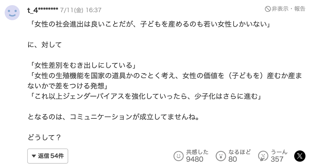日本男政客称老女人不能生孩子，鼓励女高中生毕业前生3胎（组图） - 11