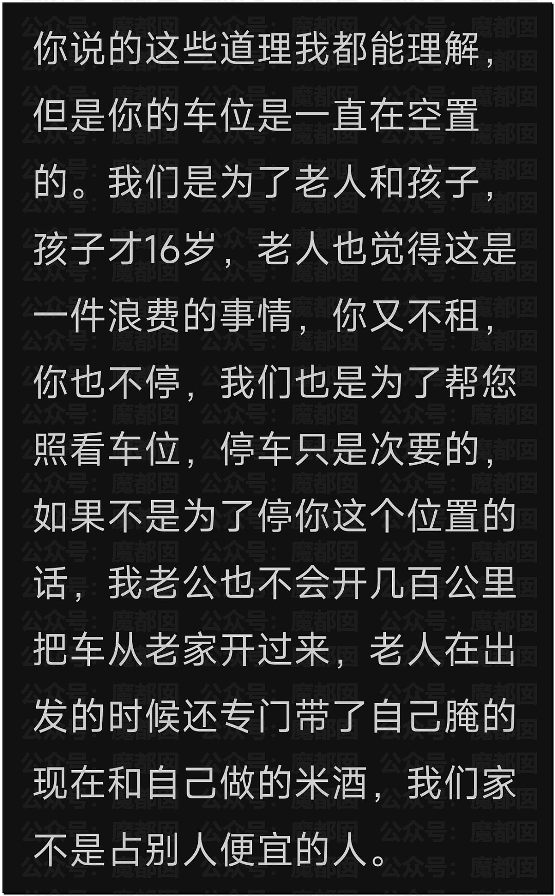 爆红全网！邻居想免费用我的车位，还要把家人妹妹硬塞给我（组图） - 16