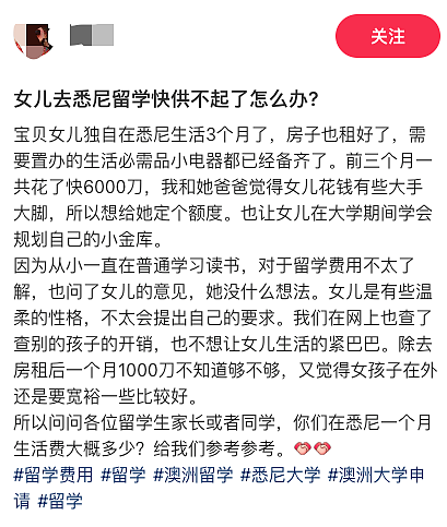 女儿留学澳洲,妈妈直言供不起!网帖冲上热搜,评论区炸锅…(组图) - 1