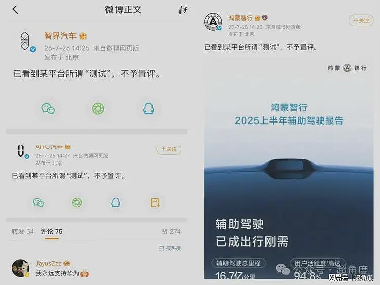 懂车帝测试发酵：央视新闻删“联合”，华为系齐发声“不予置评”（组图） - 4