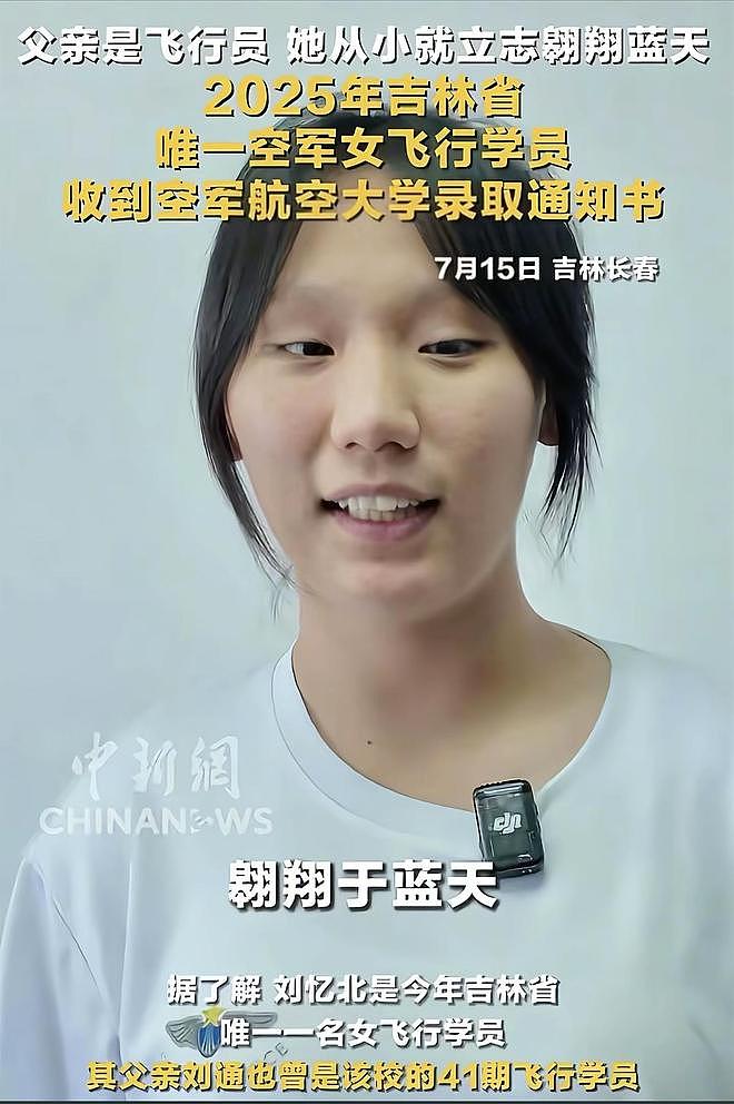 女飞行员刘忆北录取事件发酵，说话凸牙眼镜斜，女承父业惹人质疑（组图） - 4
