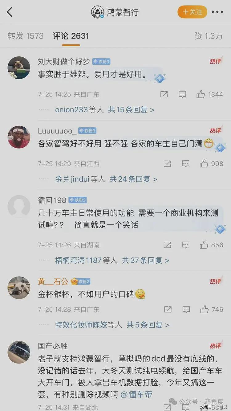 懂车帝测试发酵：央视新闻删“联合”，华为系齐发声“不予置评”（组图） - 6