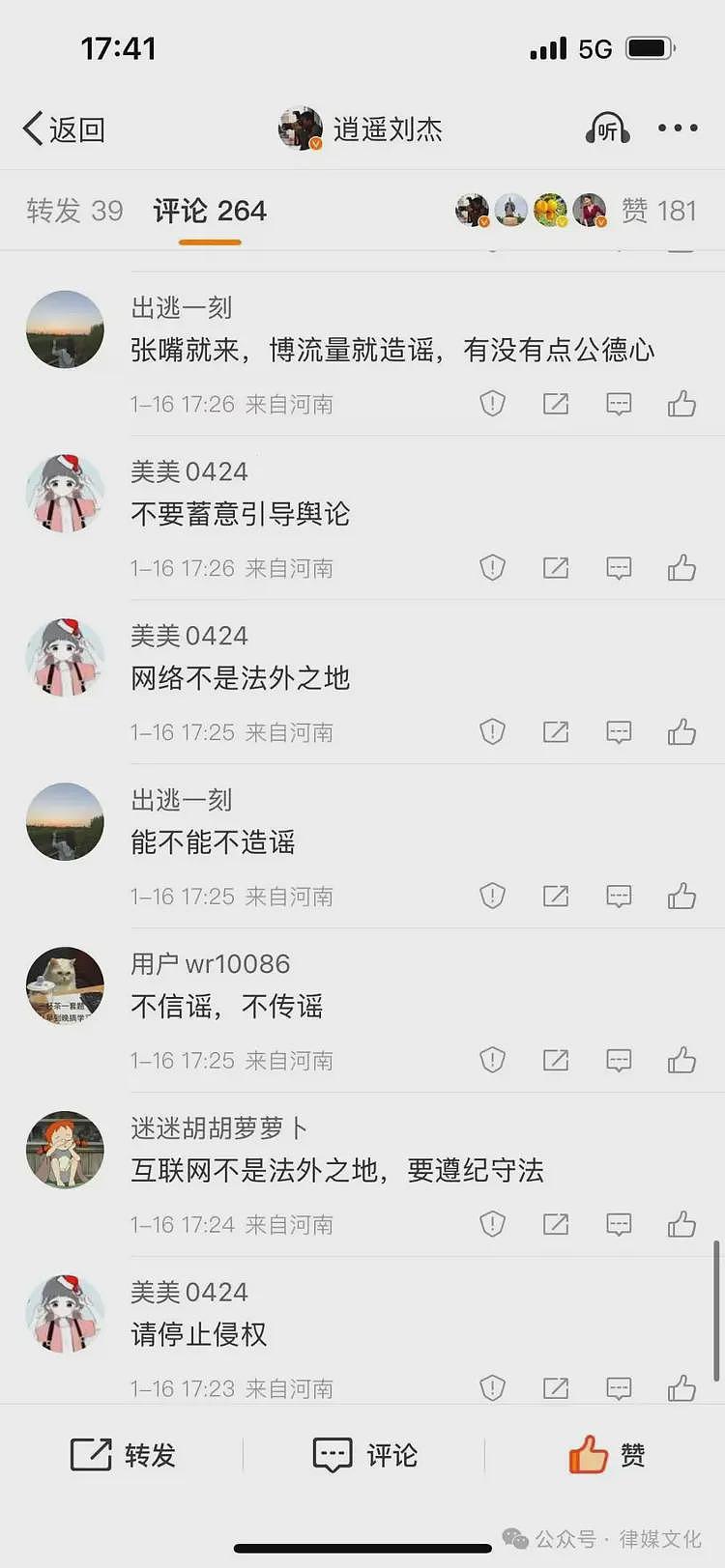 博主曝光河南焦作强制商户捐款，官方为删帖，电话轰炸、律师函、水军齐上阵（组图） - 17