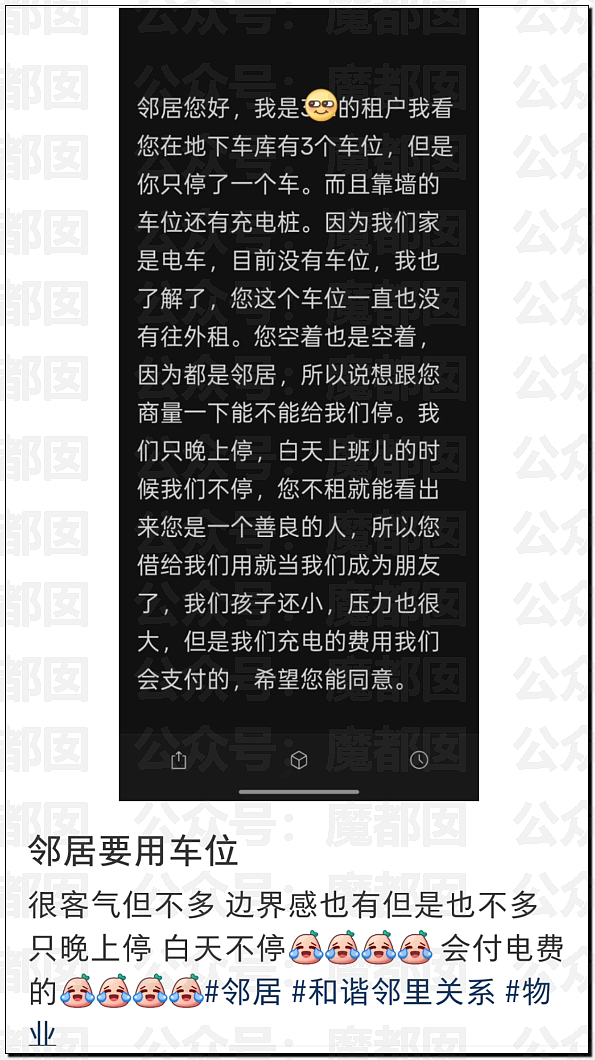 爆红全网！邻居想免费用我的车位，还要把家人妹妹硬塞给我（组图） - 1