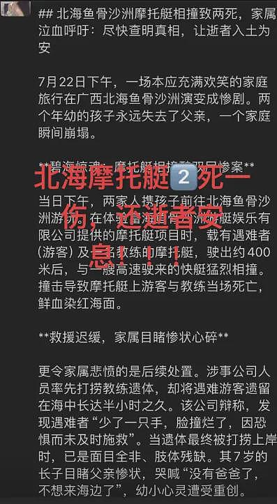 北海两艇相撞后续，男子死状凄惨，脸被撞碎，家人讨公道却遭网暴（组图） - 10